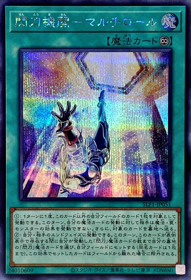 Yugioh SLF1-JP051 Sky Striker Mecha Modules Multirole | Secret