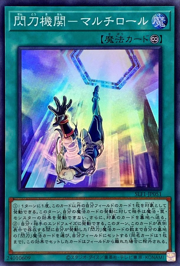 Yugioh SLF1-JP051 Sky Striker Mecha Modules Multirole | Super