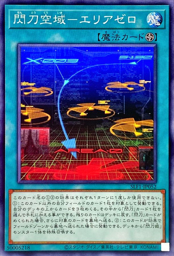 Yugioh SLF1-JP052 Sky Striker Airspace Area Zero | Normal