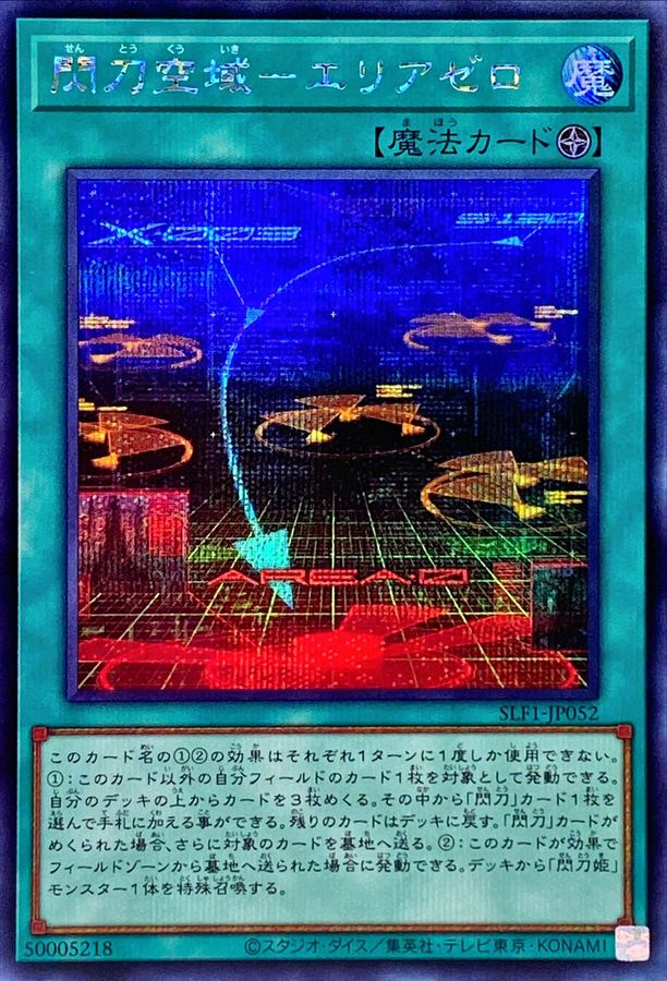 Yugioh SLF1-JP052 Sky Striker Airspace Area Zero | Secret