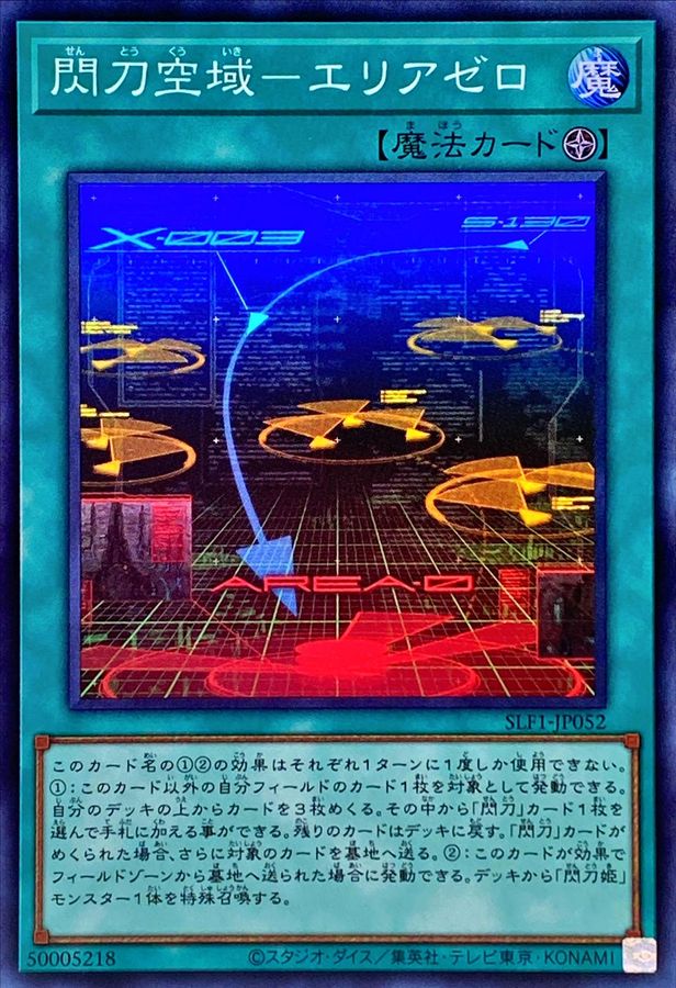 Yugioh SLF1-JP052 Sky Striker Airspace Area Zero | Super