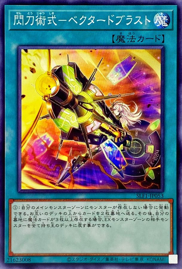 Yugioh SLF1-JP053 Sky Striker Maneuver Vector Blast | Normal