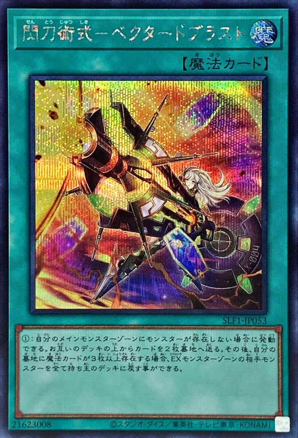 Yugioh SLF1-JP053 Sky Striker Maneuver Vector Blast | Secret