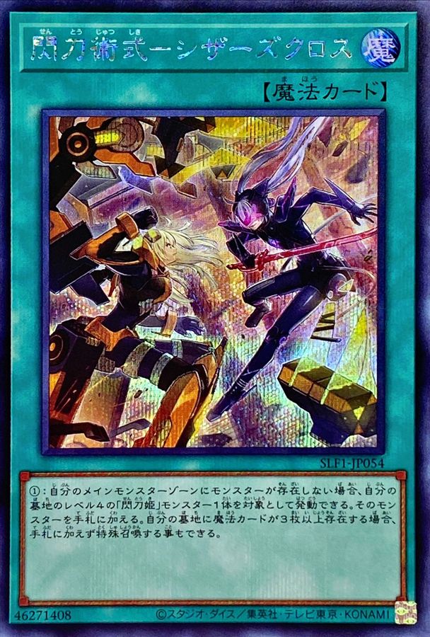Yugioh SLF1-JP054 Sky Striker Maneuver Scissors Cross | Secret