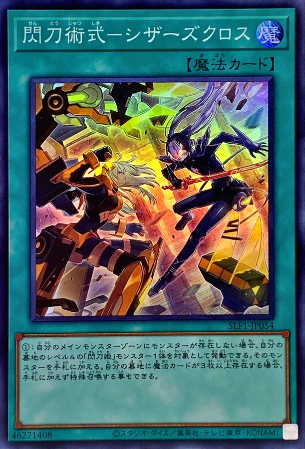 Yugioh SLF1-JP054 Sky Striker Maneuver Scissors Cross | Super