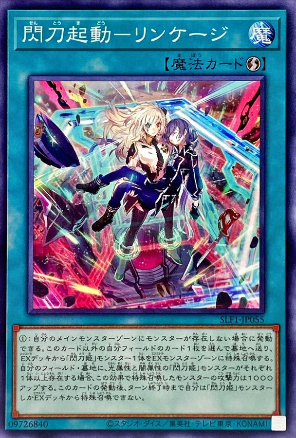 Yugioh SLF1-JP055 Sky Striker Mobilize Linkage | Normal