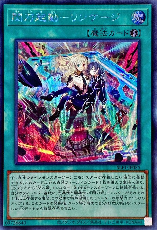 Yugioh SLF1-JP055 Sky Striker Mobilize Linkage | Secret
