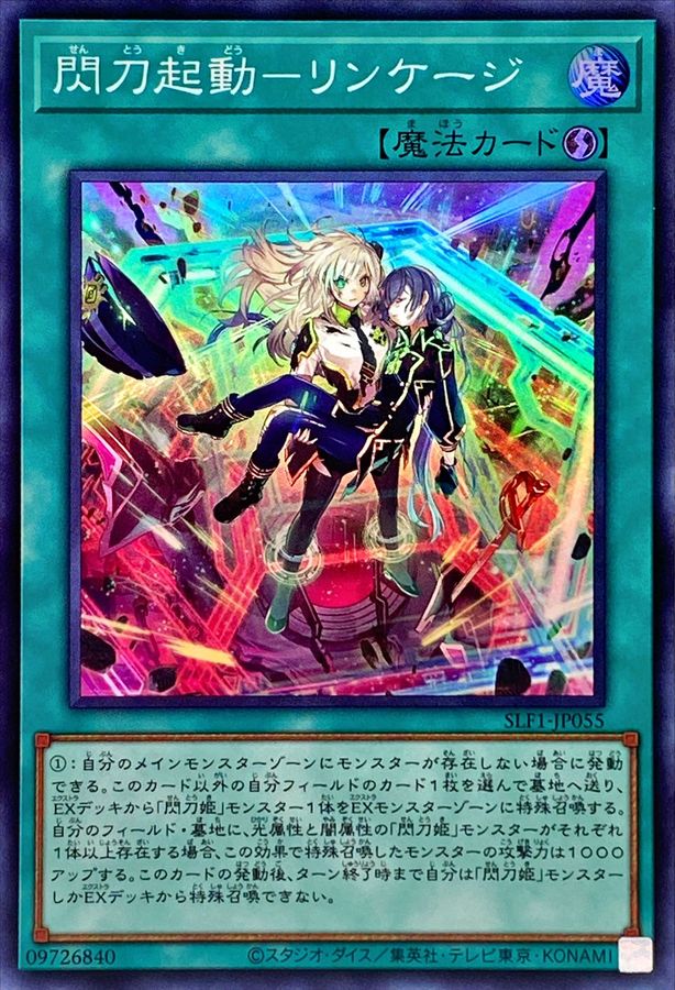 Yugioh SLF1-JP055 Sky Striker Mobilize Linkage | Super