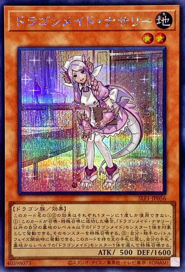 Yugioh SLF1-JP056 Nurse Dragonmaid | Secret