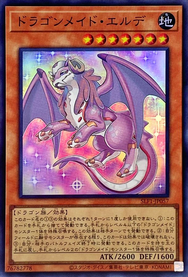 Yugioh SLF1-JP057 Dragonmaid Ernus | Super
