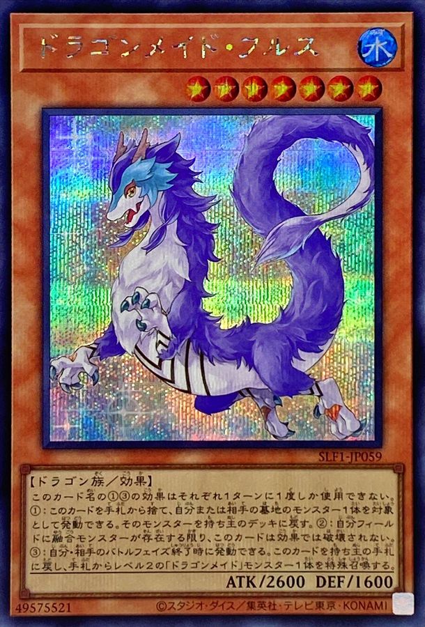 Yugioh SLF1-JP059 Dragonmaid Nudyarl | Secret