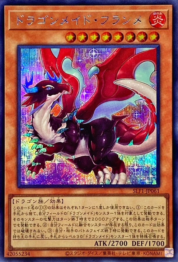 Yugioh SLF1-JP061 Dragonmaid Tinkhec | Secret