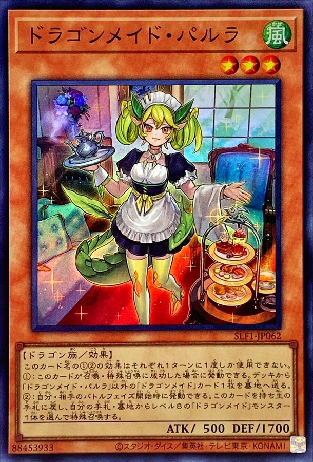 Yugioh SLF1-JP062 Parlor Dragonmaid | Super