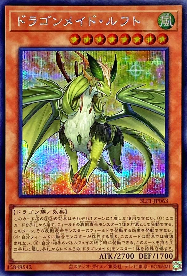 Yugioh SLF1-JP063 Dragonmaid Lorpar | Secret