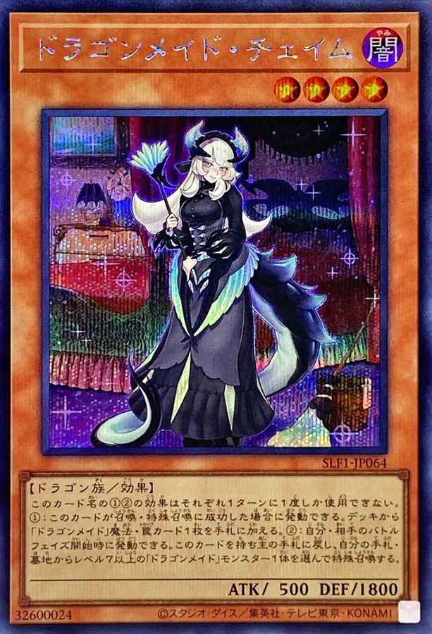 Yugioh SLF1-JP064 Chamber Dragonmaid | Secret