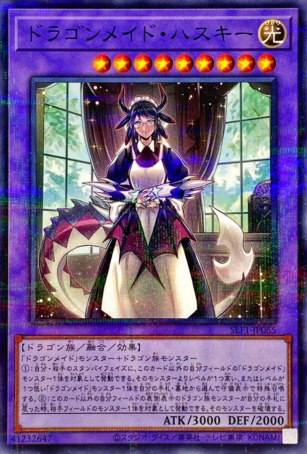 Yugioh SLF1-JP065 House Dragonmaid | Normal parallel