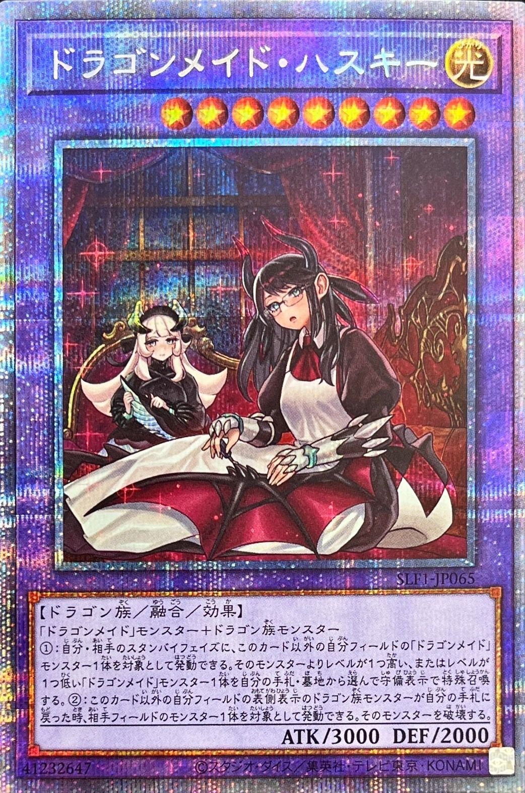 Yugioh SLF1-JP065 House Dragonmaid | Prismatic [ALT ART]