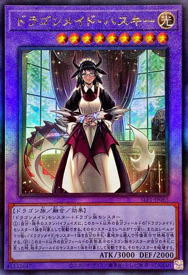 Yugioh SLF1-JP065 House Dragonmaid | Ultimate