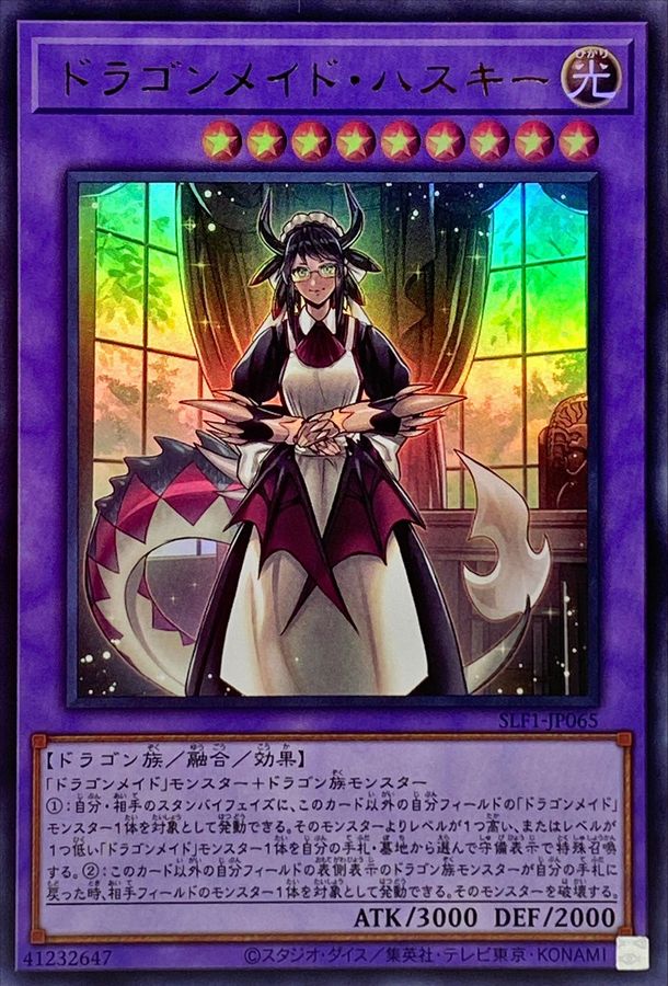 Yugioh SLF1-JP065 House Dragonmaid | Ultra