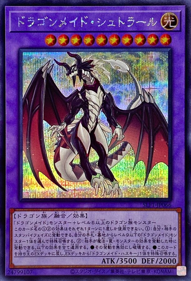 Yugioh SLF1-JP066 Dragonmaid Sheou | Secret