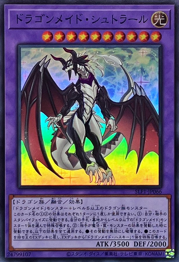 Yugioh SLF1-JP066 Dragonmaid Sheou | Super