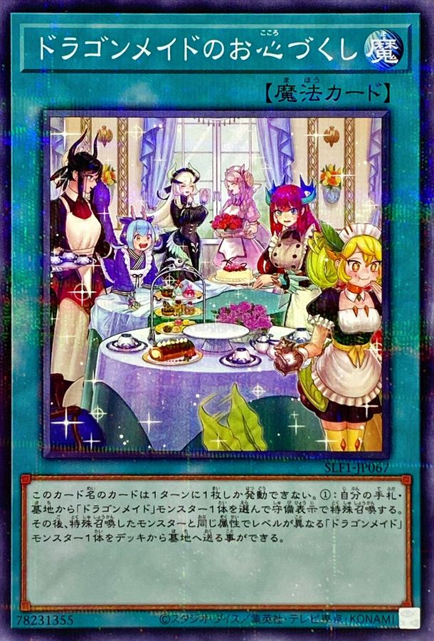 Yugioh SLF1-JP067 Dragonmaid Hospitality | Normal parallel [ALT ART]