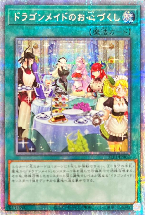Yugioh SLF1-JP067 Dragonmaid Hospitality | Prismatic [ALT ART]