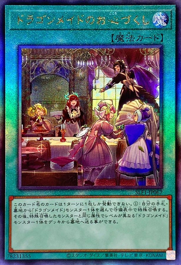 Yugioh SLF1-JP067 Dragonmaid Hospitality | Ultimate
