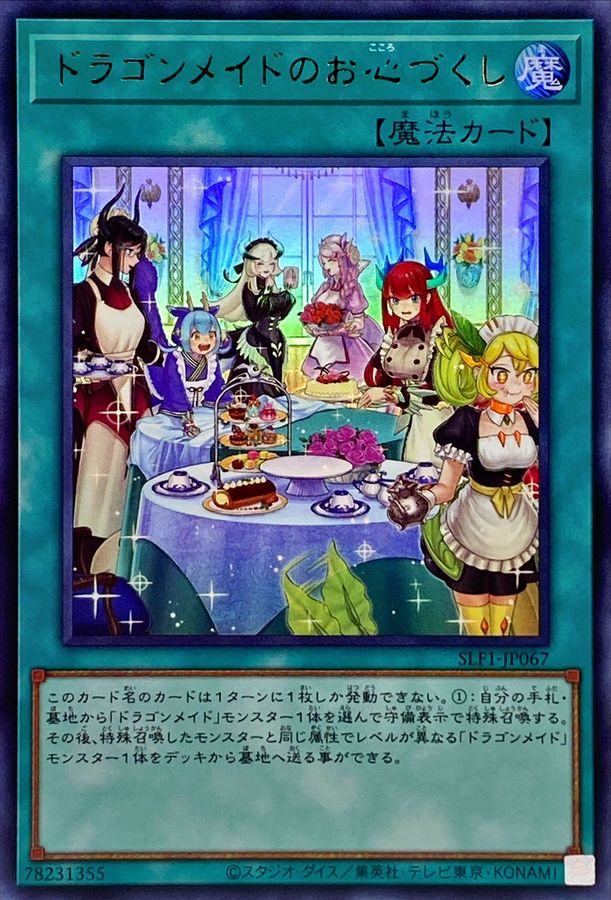 Yugioh SLF1-JP067 Dragonmaid Hospitality | Ultra [ALT ART]