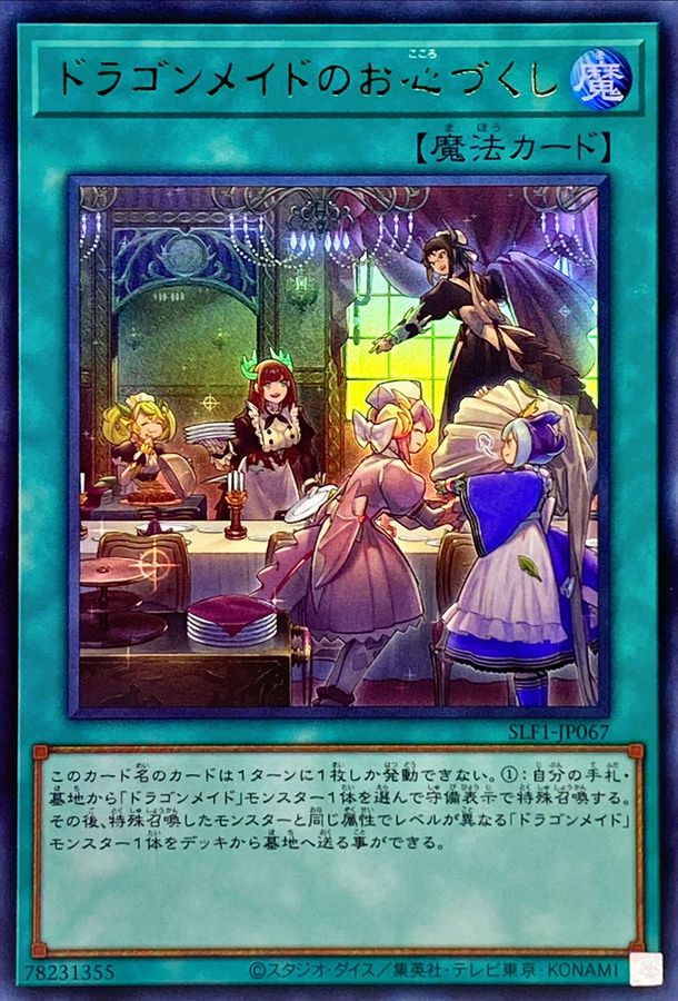 Yugioh SLF1-JP067 Dragonmaid Hospitality | Ultra