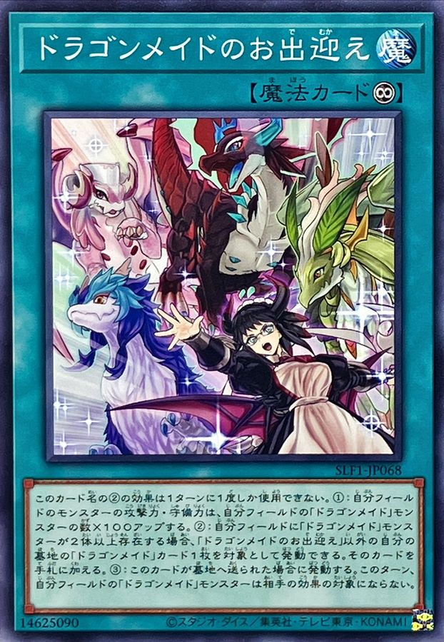 Yugioh SLF1-JP068 Dragonmaid Welcome | Normal