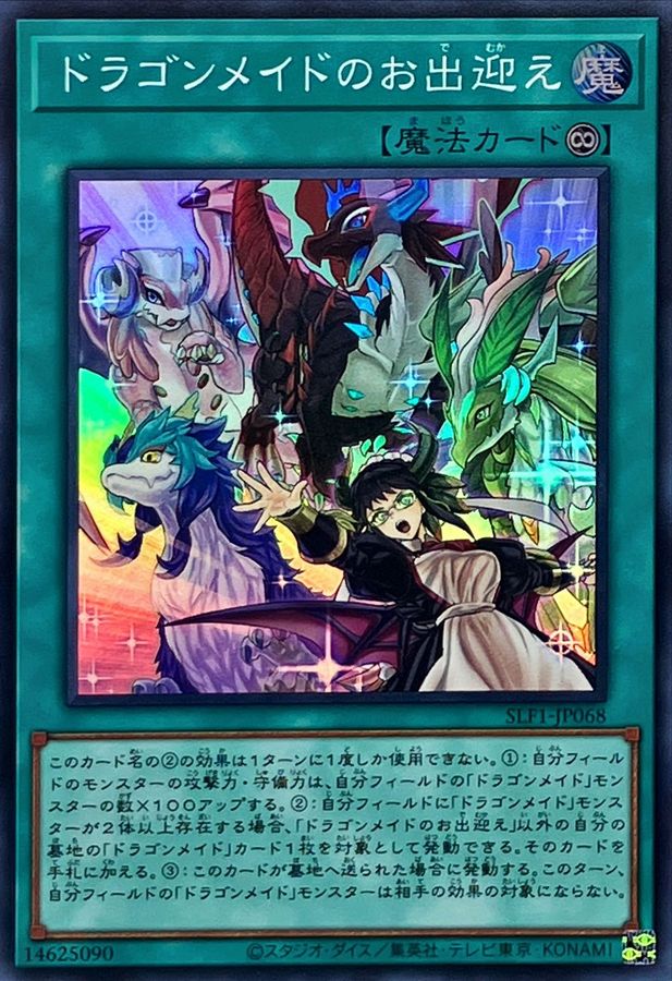 Yugioh SLF1-JP068 Dragonmaid Welcome | Super