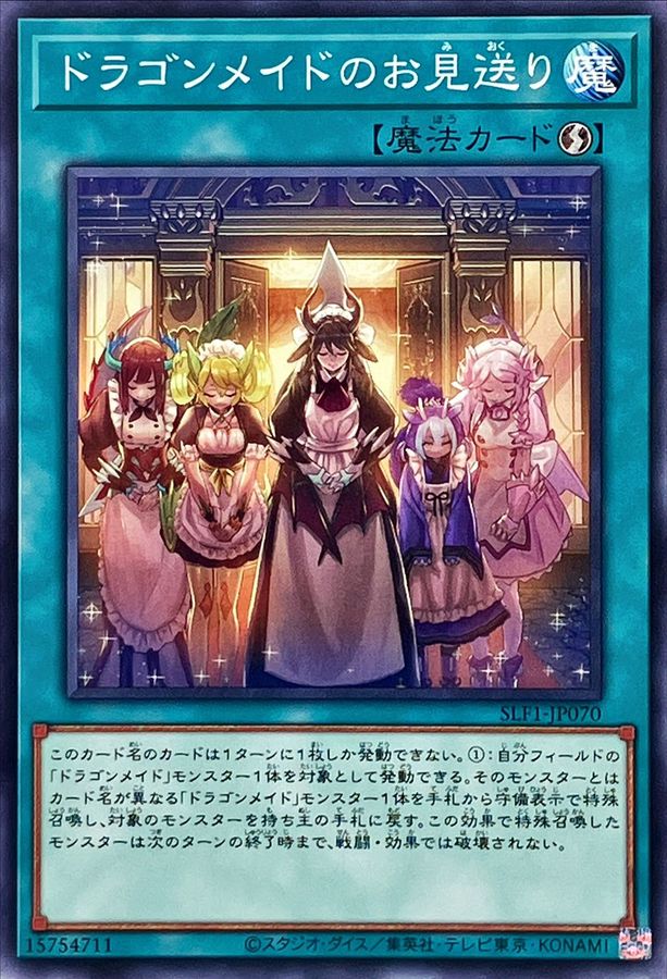 Yugioh SLF1-JP070 Dragonmaid Send Off | Normal