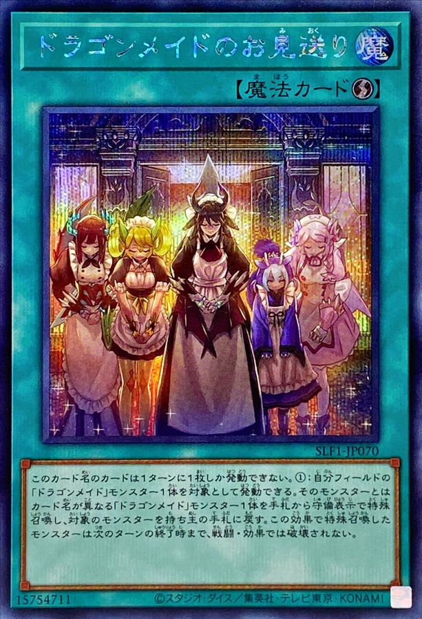 Yugioh SLF1-JP070 Dragonmaid Send Off | Secret