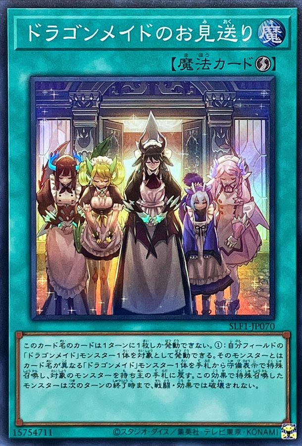 Yugioh SLF1-JP070 Dragonmaid Send Off | Super