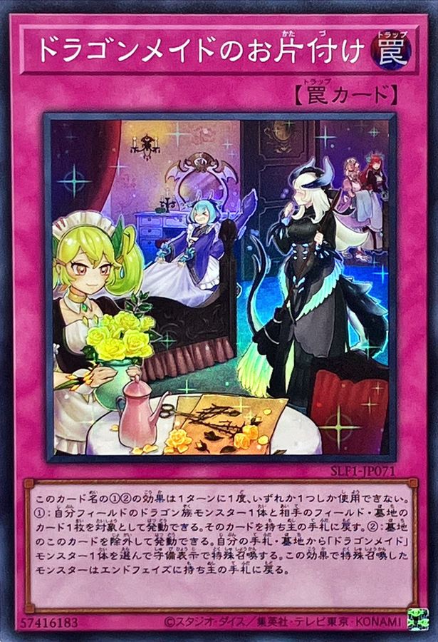 Yugioh SLF1-JP071 Dragonmaid Tidying | Super