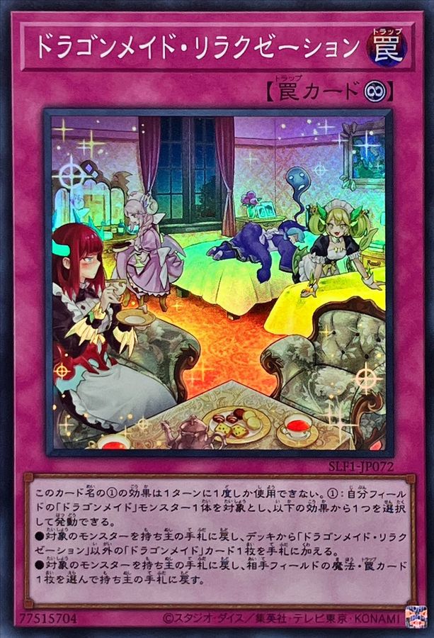 Yugioh SLF1-JP072 Dragonmaid Downtime | Super
