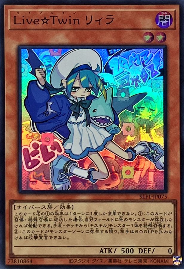 Yugioh SLF1-JP075 Live Twin Lil la | Super