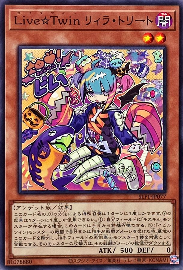 Yugioh SLF1-JP077 Live Twin Lil la Treat | Normal