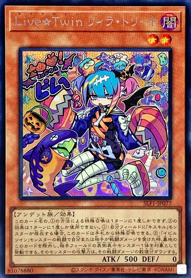 Yugioh SLF1-JP077 Live Twin Lil la Treat | Secret