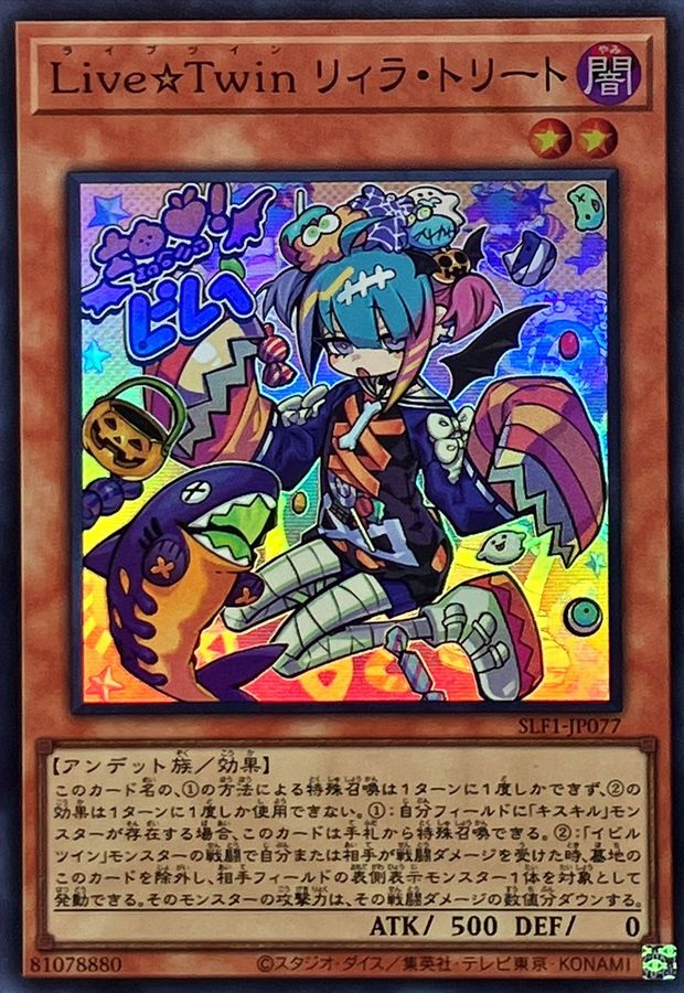 Yugioh SLF1-JP077 Live Twin Lil la Treat | Super