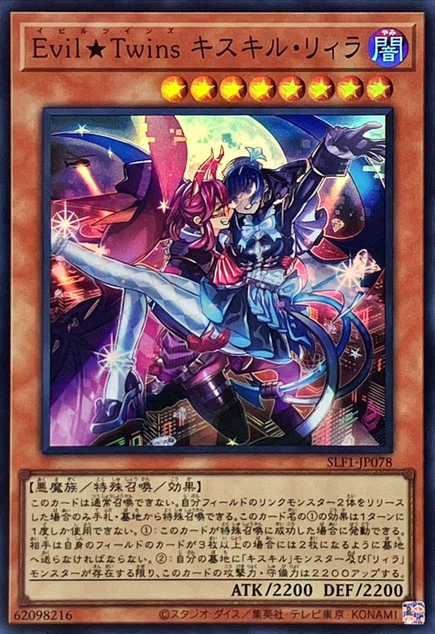 Yugioh SLF1-JP078 Evil Twins Ki sikil Lil la | Super