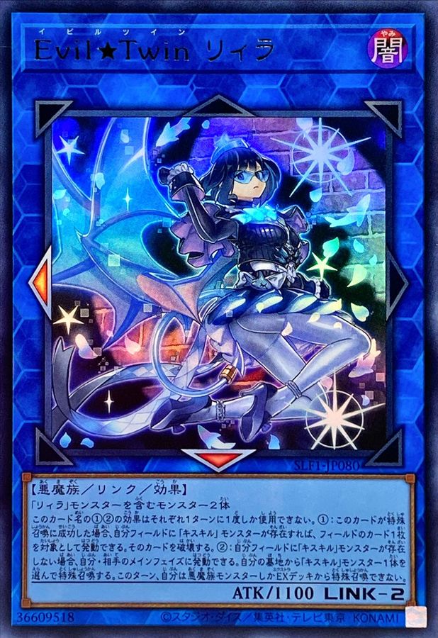 Yugioh SLF1-JP080 Evil Twin Lil la | Ultra
