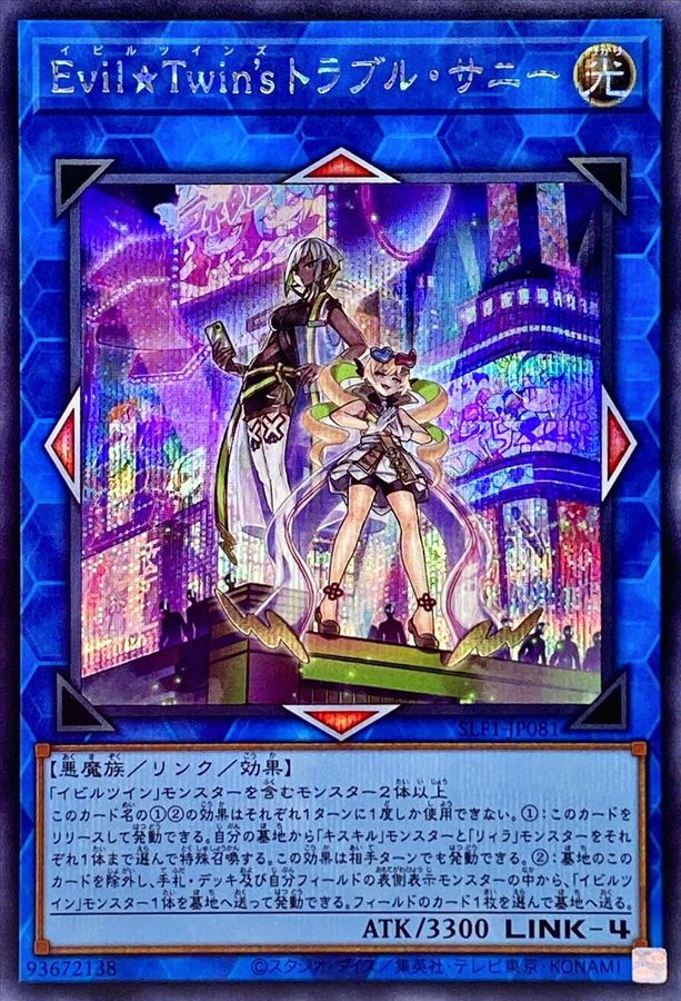 Yugioh SLF1-JP081 Evil Twins' Trouble Sunny | Secret