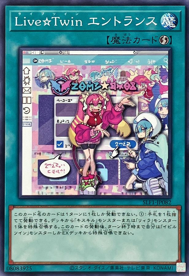 Yugioh SLF1-JP082 Live Twin Entrance | Normal