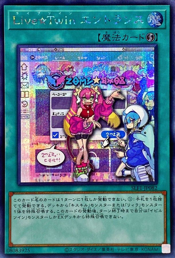 Yugioh SLF1-JP082 Live Twin Entrance | Secret