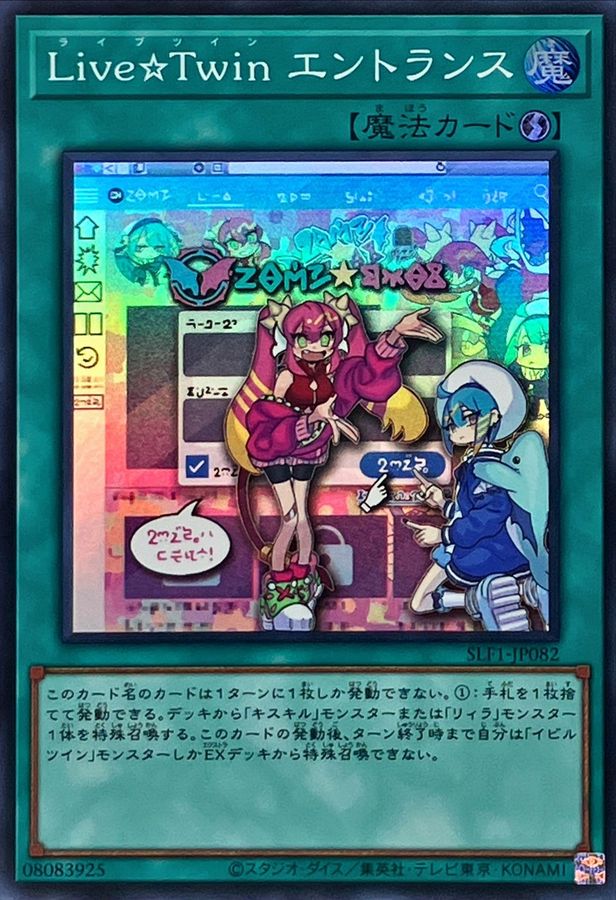 Yugioh SLF1-JP082 Live Twin Entrance | Super