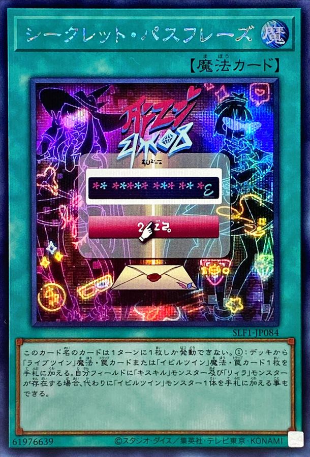 Yugioh SLF1-JP084 Secret Password | Secret