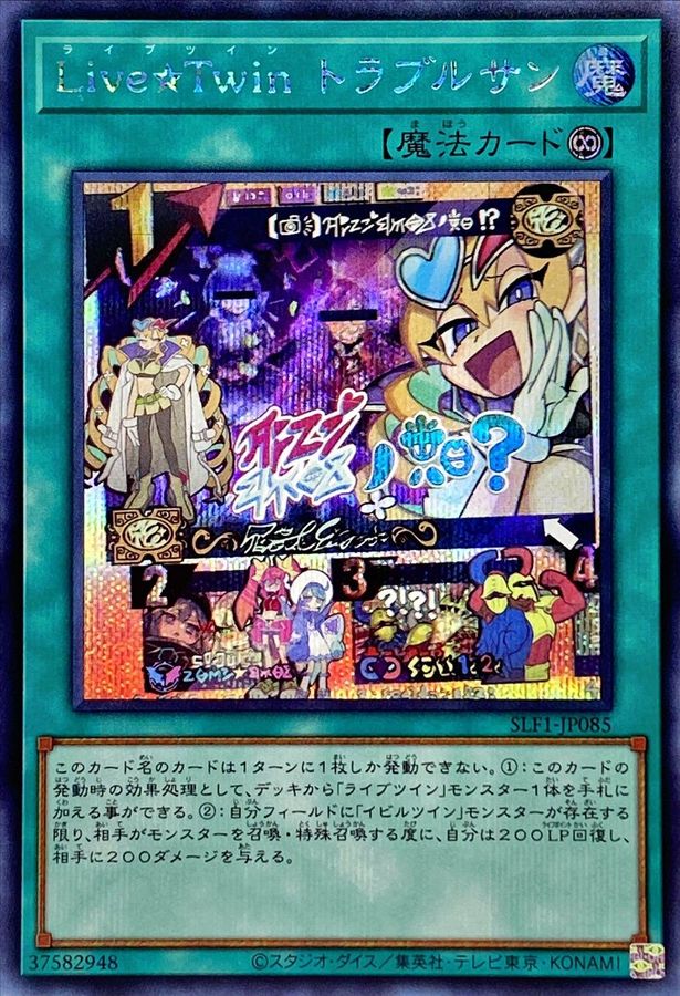 Yugioh SLF1-JP085 Live Twin Trouble Sun | Secret
