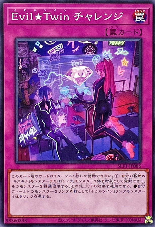 Yugioh SLF1-JP086 Evil Twin Challenge | Normal